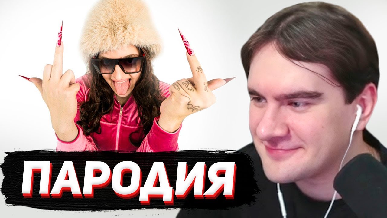 БРАТИШКИН СМОТРИТ: INSTASAMKA - ДИСС на МЭЙБИ БЭЙБИ (ПАРОДИЯ)