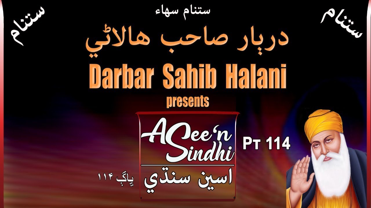 Aseen Sindhi - Part 114
