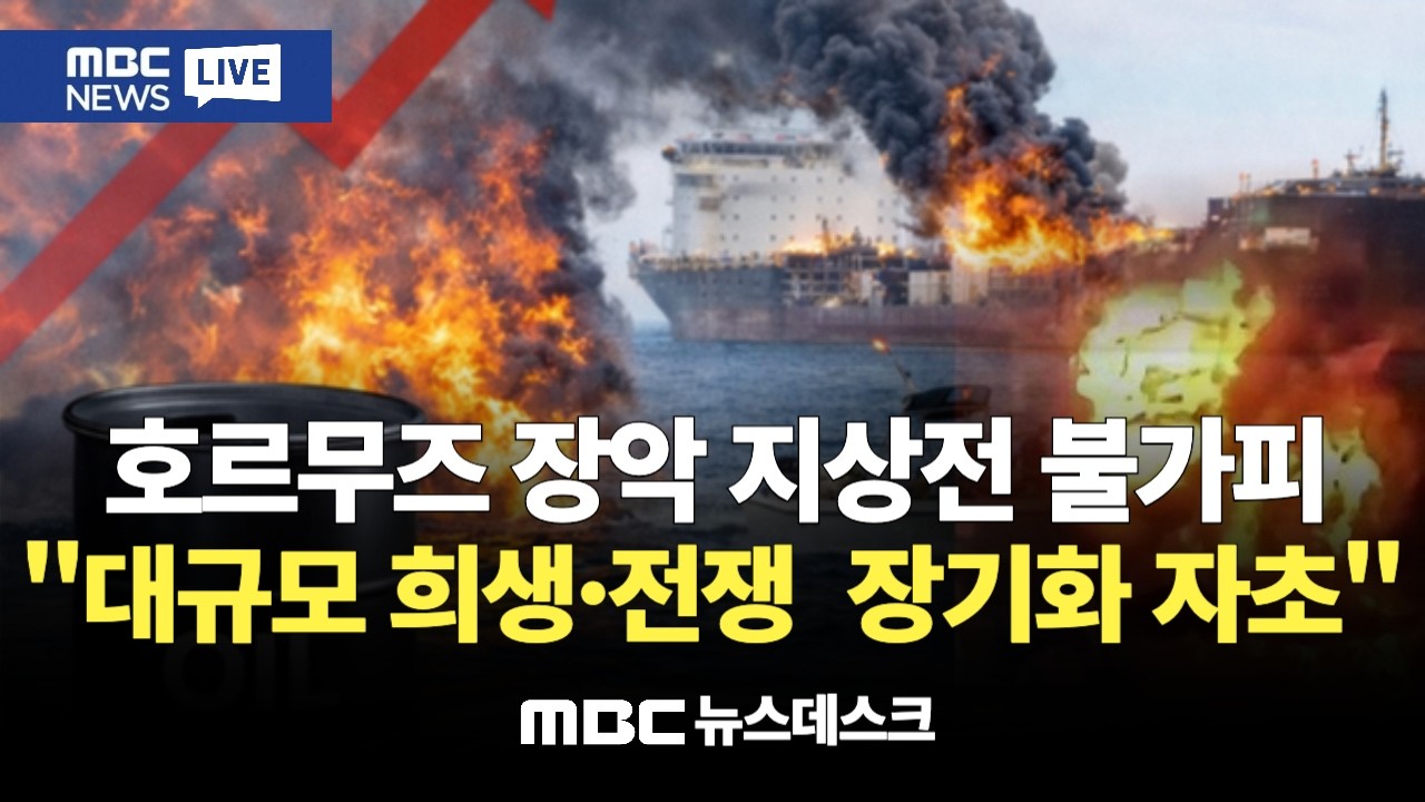 호르무즈 해협 봉쇄에 지상군 투입한다면? 