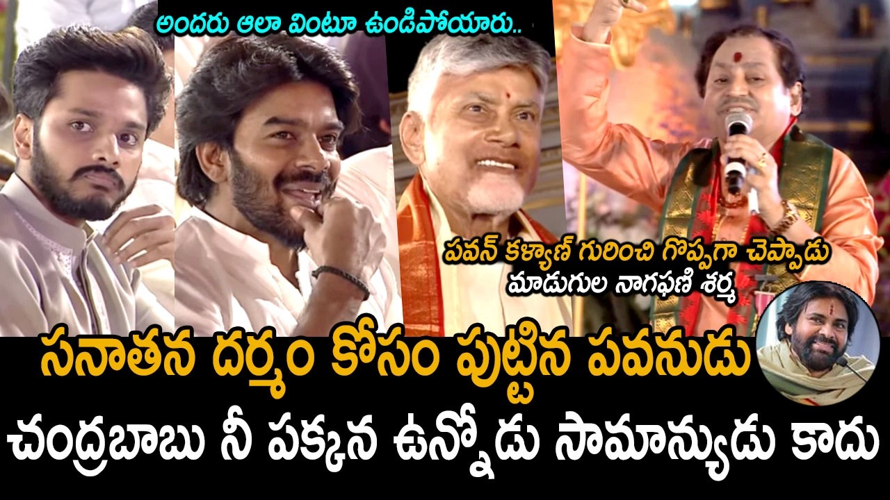 Madugula Nagaphani Sarma Great Words About Pawan Kalyan | CM Chandrababu at Maha Shivoham Event | FC