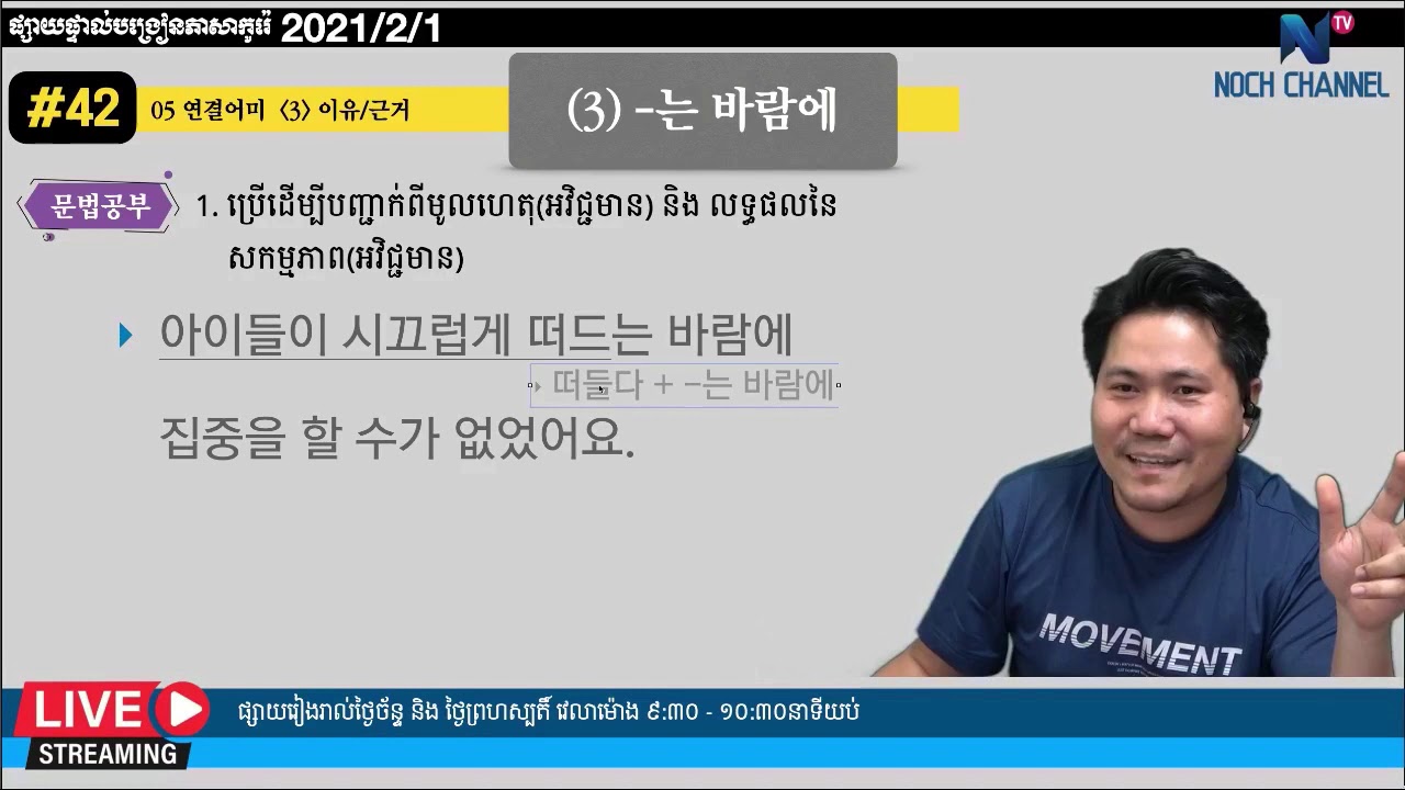 #Correctyourkorean #42 -는 바람에