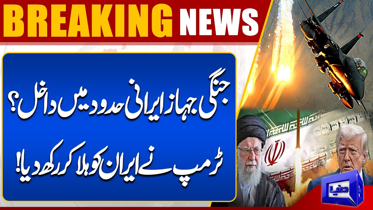Iran-US Tensions | Trump&rsquo;s Explosive Statement | America vs Iran War | Breaking News | Dunya News