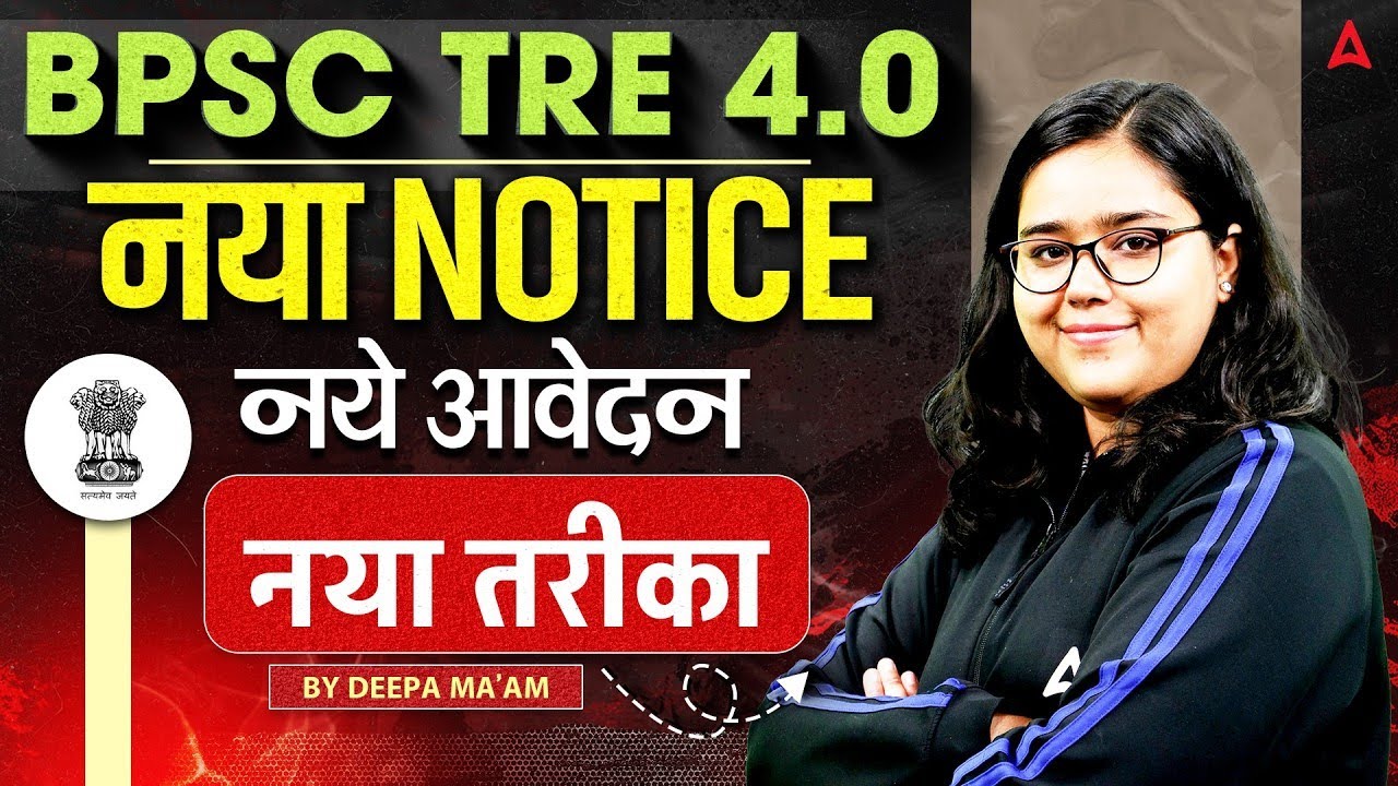 BPSC TRE 4.0 Big Update आवेदन प्रक्रिया में बड़े बदलाव😱 | BPSC TRE 4.0 Latest News | TRE Notification