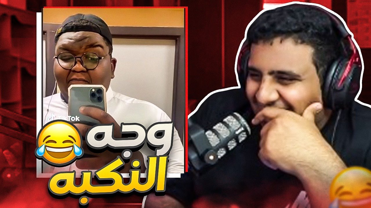 وجه النكبه 😂 | ميمز المتابعين