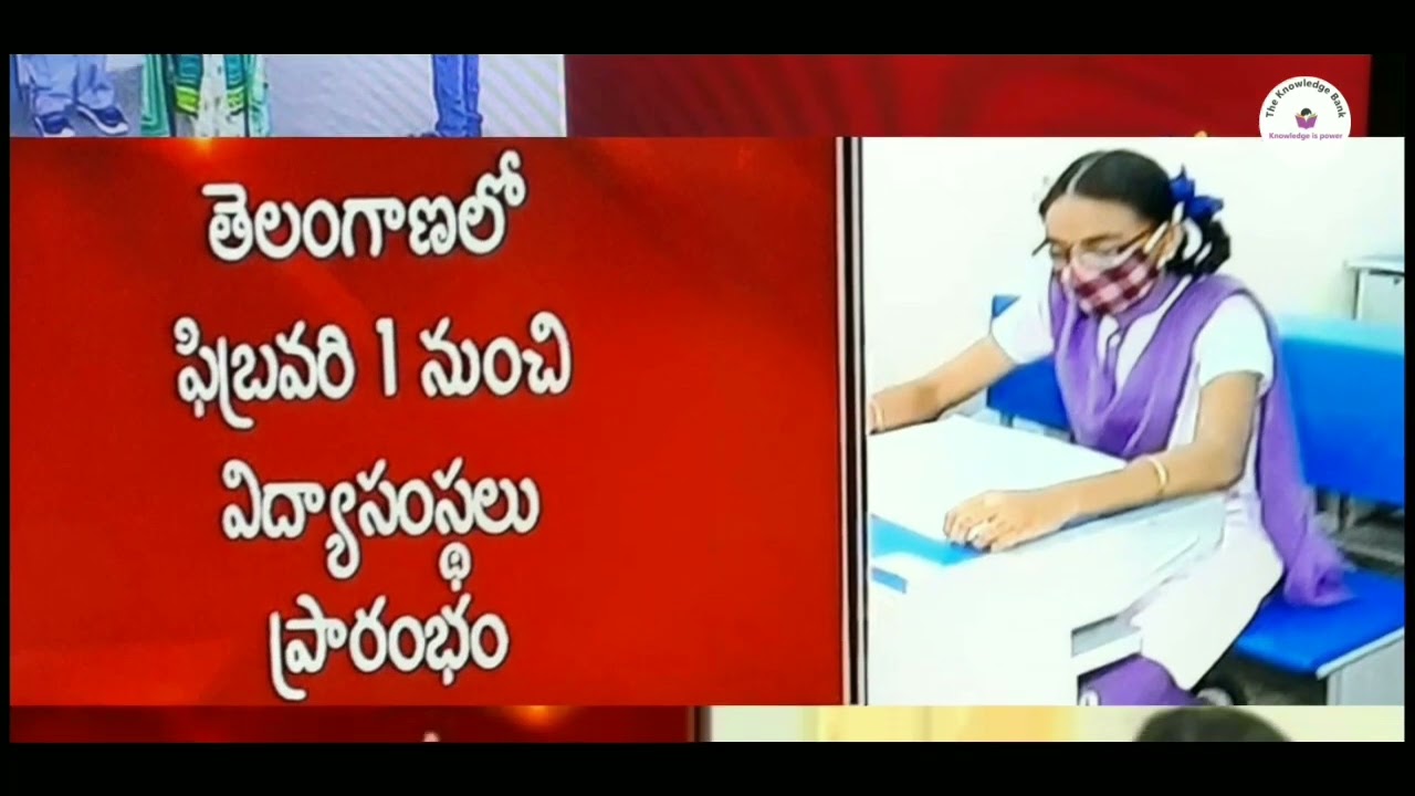TS Schools & Colleges may be open from 1st February? | TS Toss fee