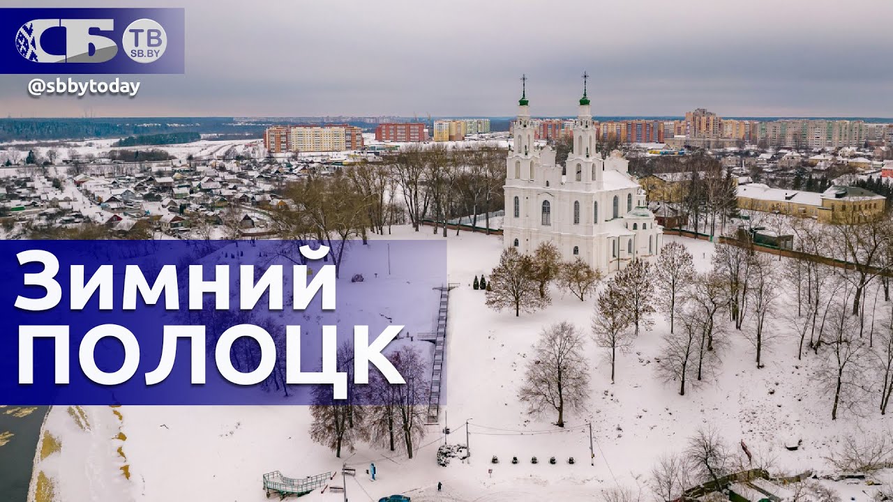Полоцк &ndash; древнейший город Беларуси | Что посмотреть в Полоцке | Красивое аэровидео
