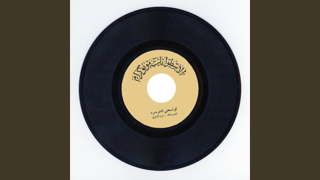 Law Tessma'eni Li Akher Marrah