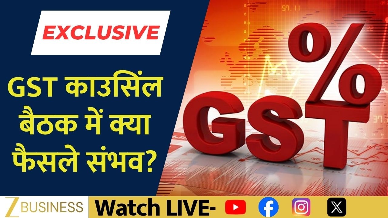 12 सितंबर GST Council Meeting: किस Sector में घटेगा GST, कहां बढ़ेगा?