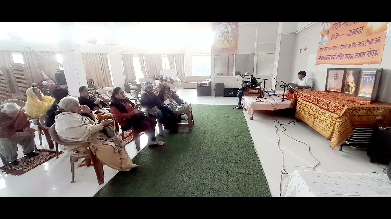 अमृतवाणी सत्संग-भजन-कीर्तन, 29 जनवरी 2026 पारस्टेरिया सोसाईटी सनातन धर्म मन्दिर, सेक्टर 137, नोयडा 