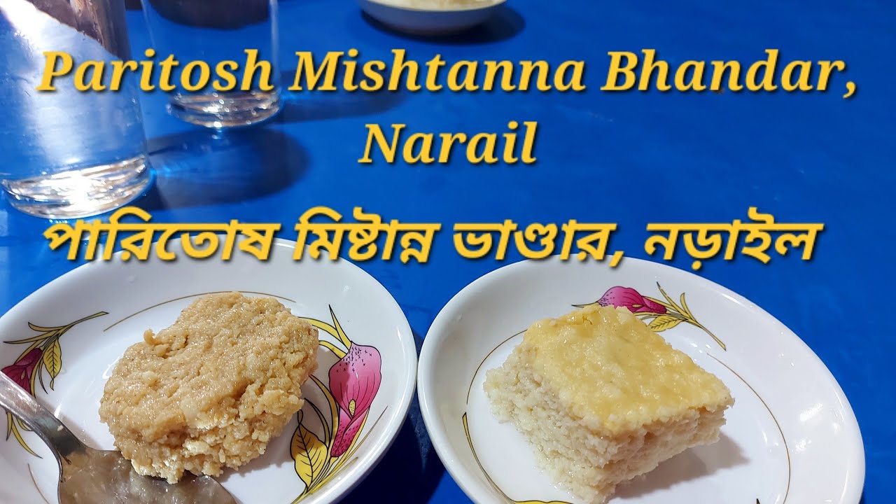 Narail Solo Trip 02: Paritosh Mishtanna Bhandar |   নড়াইল সোলো ট্রিপ: পা‌রি‌তোষ মিষ্টান্ন ভাণ্ডার