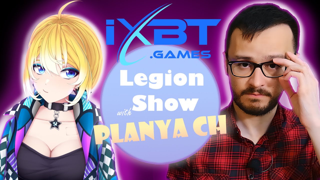 Planya Ch & @IXBTGames  (Михаил Шкредов)
