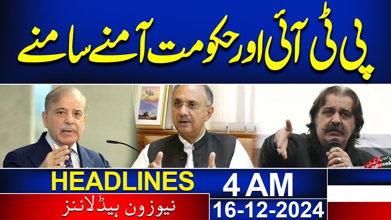 PTI vs Government: Clash Intensifies | 4 AM News Headline | 16 Dec 2024 | News One