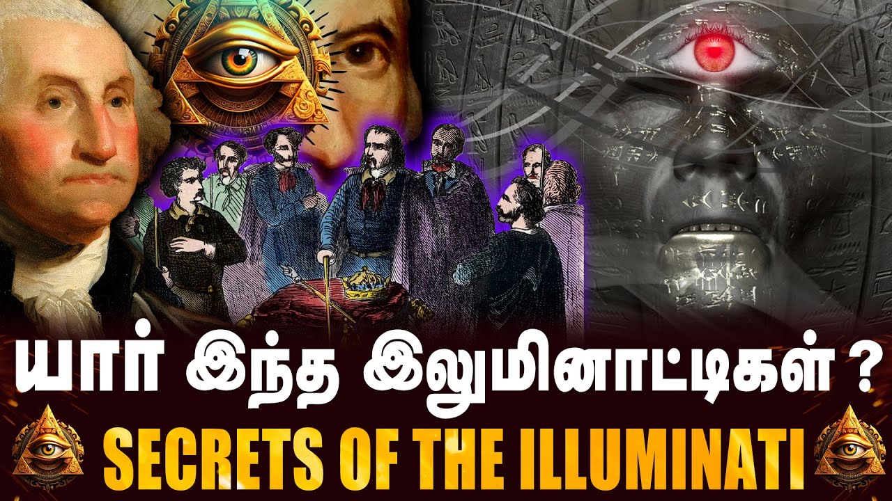 யார் இந்த இலுமினாட்டிகள் ? | Secrets of the illuminati.. | Story Telling | Tamil