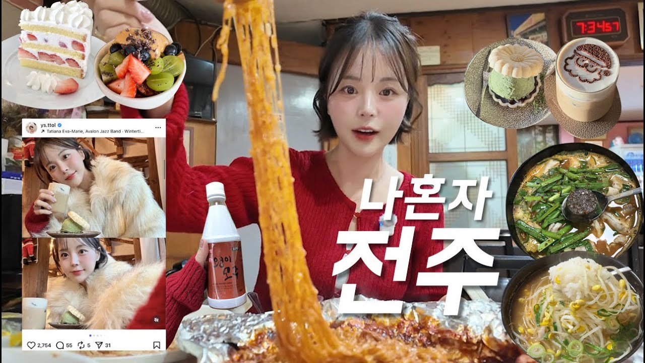 [여행vlog] 나혼자 1박2일 전주🥮 먹방,감성,혼술까지 즐기는 혼여행 고수 _ 웨이팅맛집+한옥 감성+25년 가장 화난 썰+현지인맛집+사진포인트+카페추천