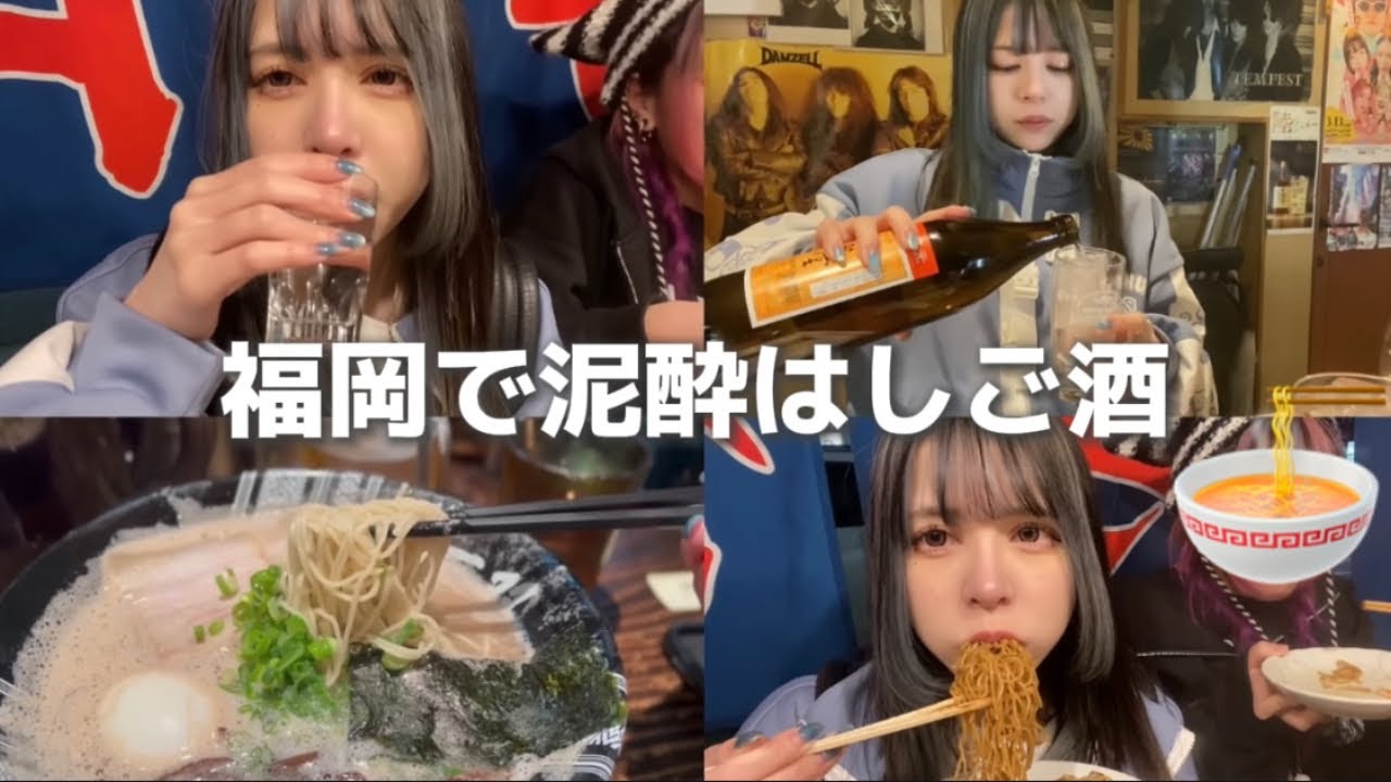 福岡で6軒、朝まで泥酔はしご酒