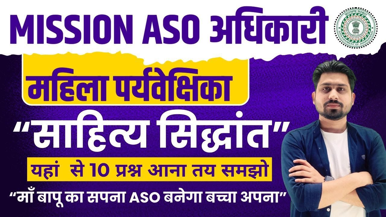 हिन्दी साहि्त्य सिद्धान्त (Part-2) | jssc cgl | lady Supervisor#jssccgl | #jssc |#jssc_cgl