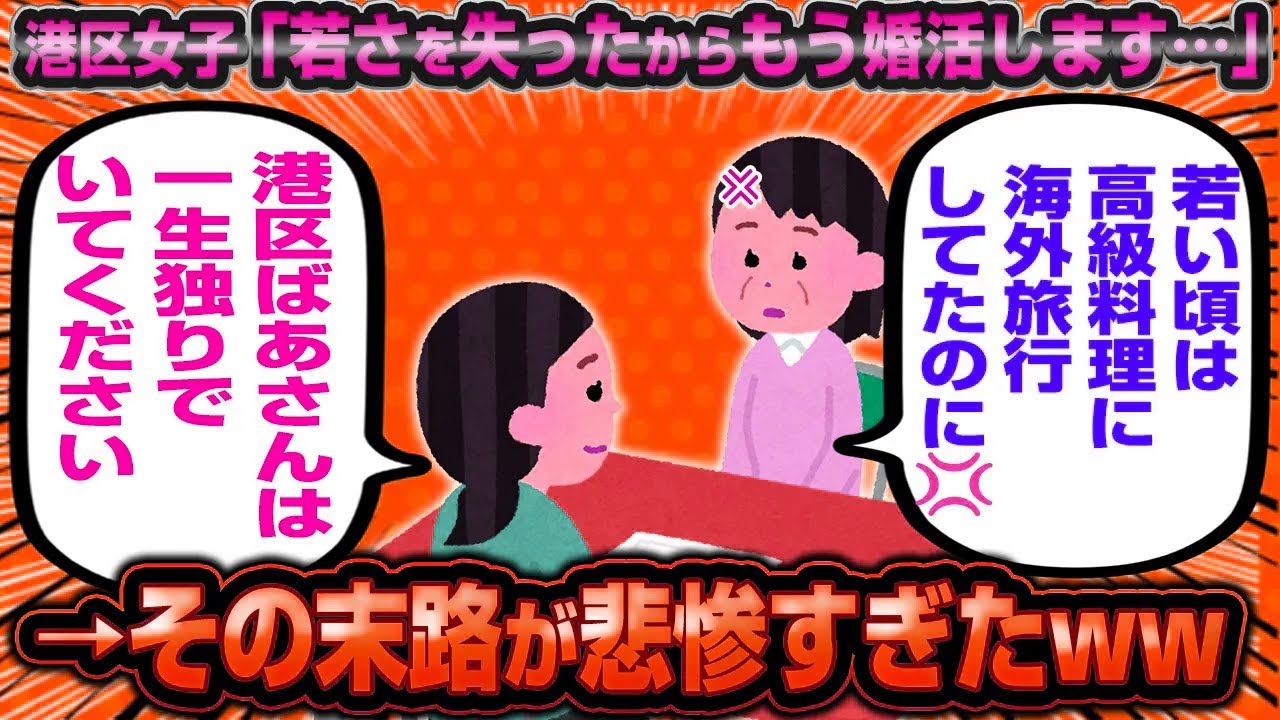 自称美魔女アラフォー港区女子「男の見る目が無さすぎて婚活上手くいかない！」←好き放題してきた末路が悲惨すぎた…
