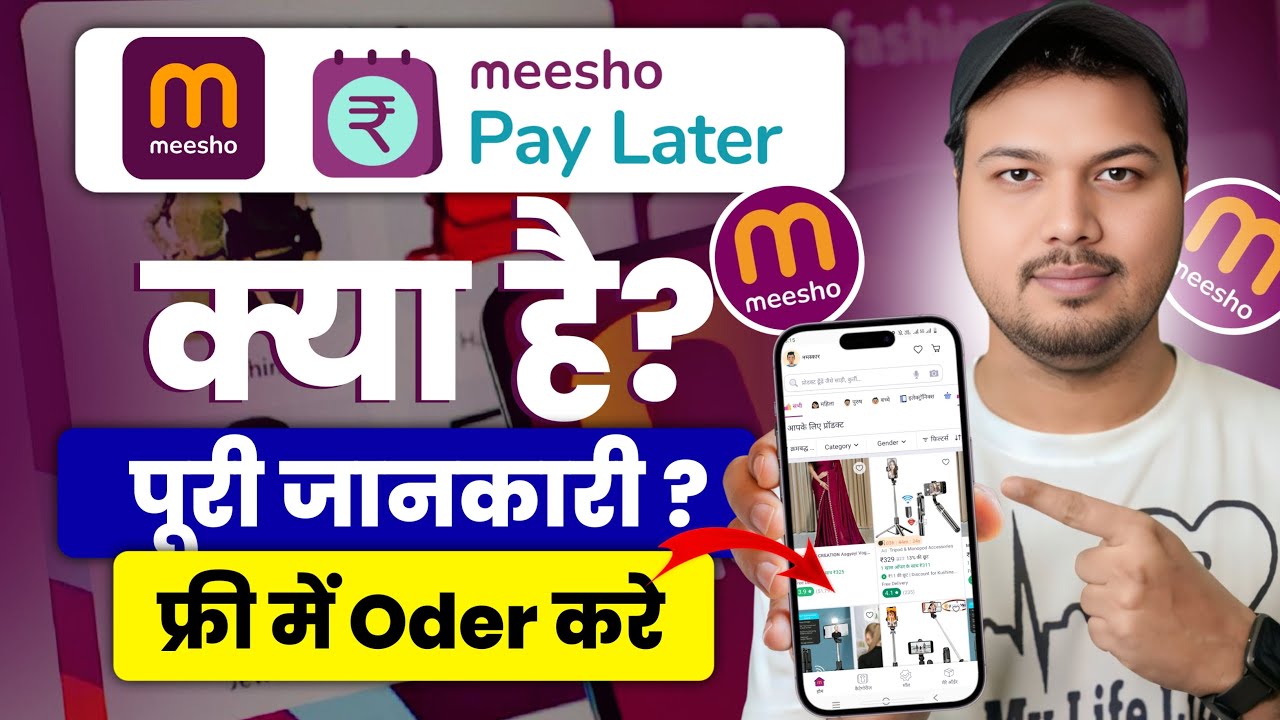 Meesho Pay Later Kya Hai | Meesho Pay Later Kaise Activate Kare | Full Review In Hindi