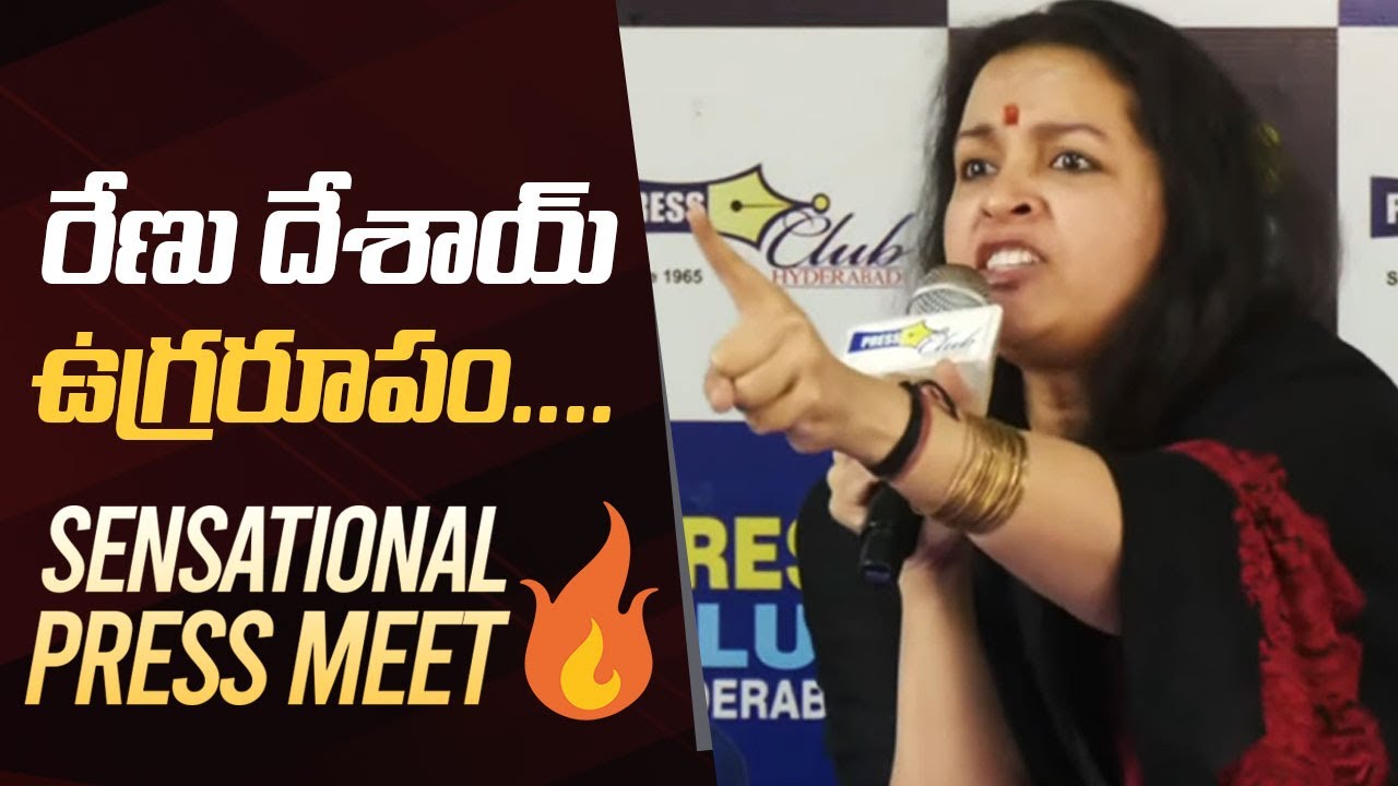Renu Desai Fires On Media Reporter 🔥 | Renu Desai Sensational Press Meet