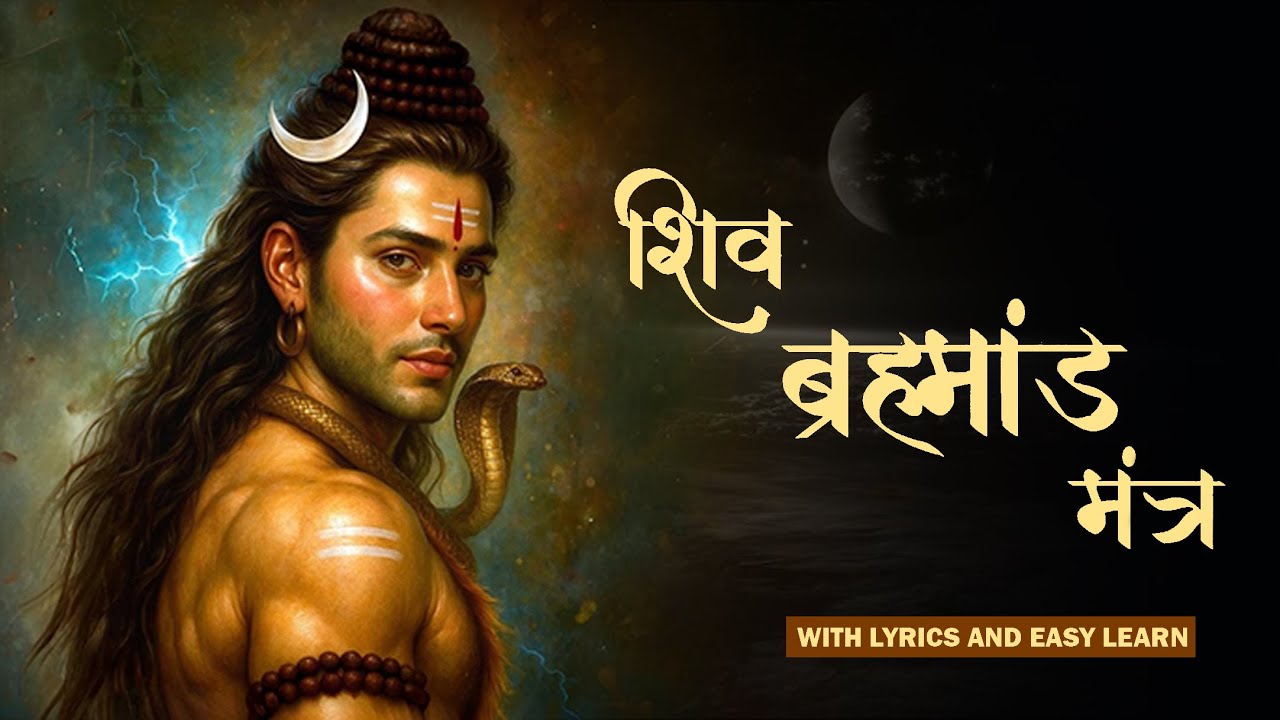 Shiv Brahmand Mantra | Shravan Special | Powerful Universal Consciousness Shiva Mantra