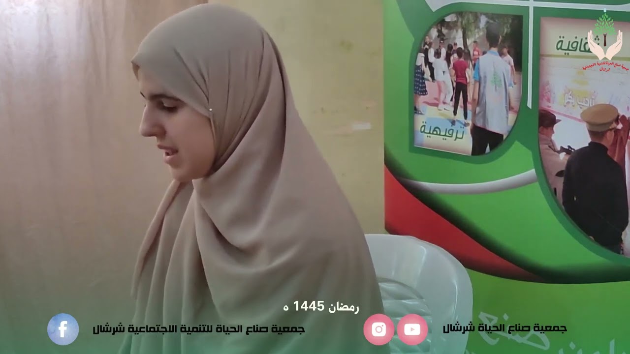 ملخص اليوم الروحاني التنافسي الإيماني...رمضان 1445ه_2024م ...جمعية صناع الحياة شرشال
