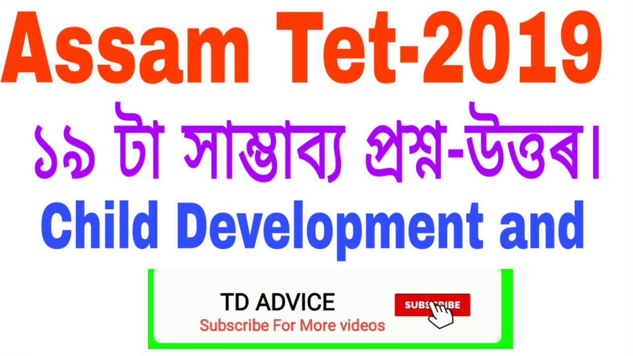 অসম টেট ২০১৯ ৰ বাবে শিশুৰ বিকাশ আৰু শিক্ষাবিজ্ঞানৰ ১৯ টা সাম্ভাব্য প্ৰশ্ন উত্তৰ