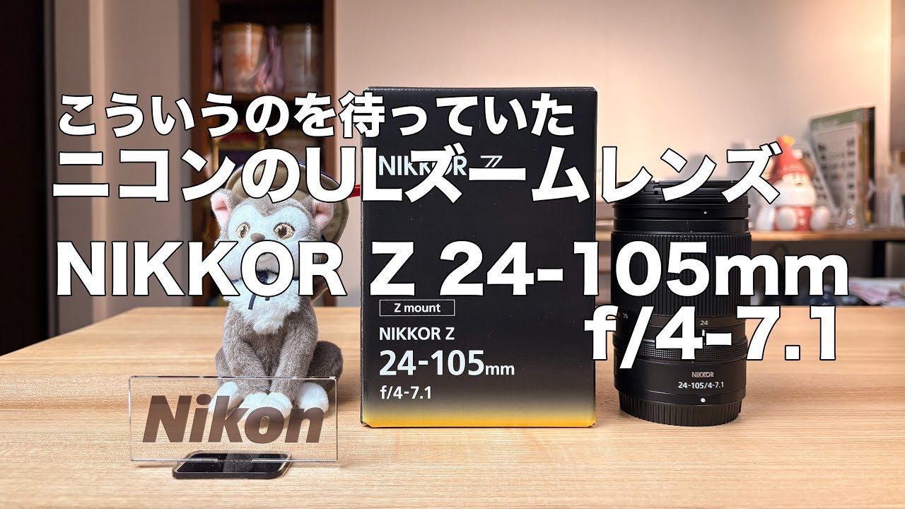 NIKON NIKKOR Z 24-105mm f/4-7.1お借りしましたZ6IIIと冬季北ア山頂で使います【レディオ】