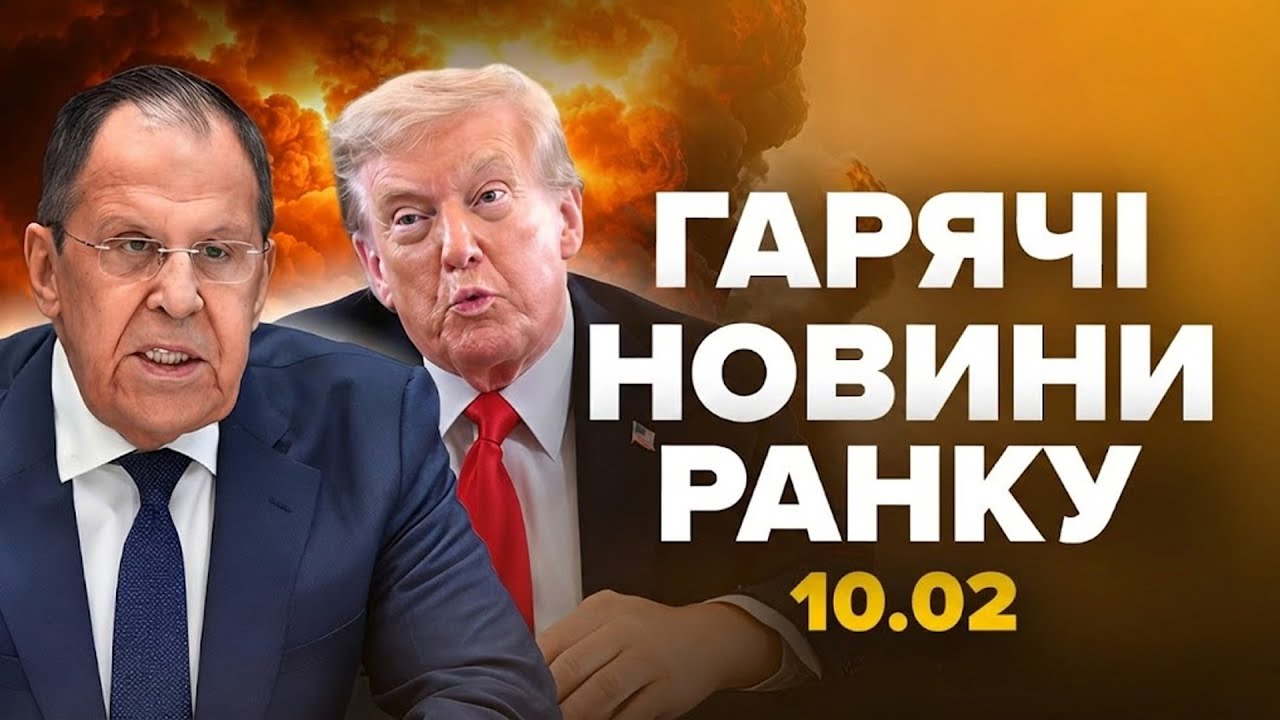 МЕГАБЛЕКАУТ, ХОЛОД і КОСМІЧНІ ЦІНИ. Лавров ЗІРВАВСЯ на Трампа. ГАРЯЧІ НОВИНИ РАНКУ