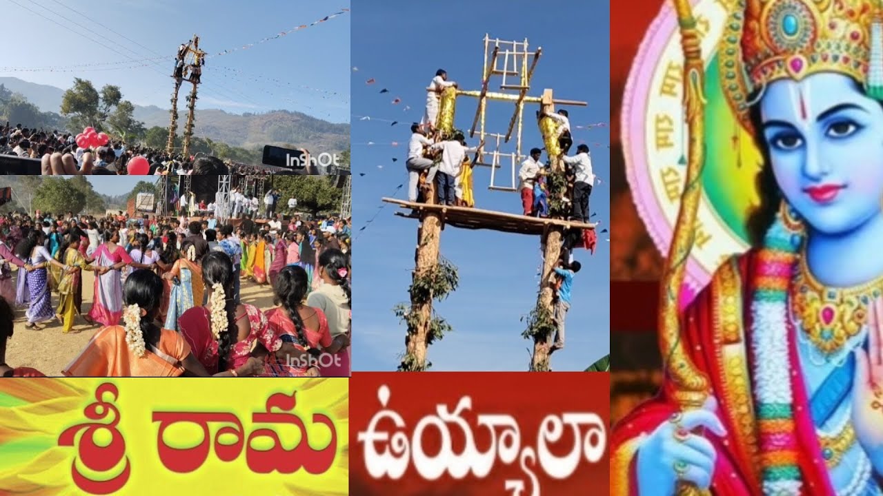 రామ ఉయ్యాలా( రామ్ డోలి )🙏🤔❤️