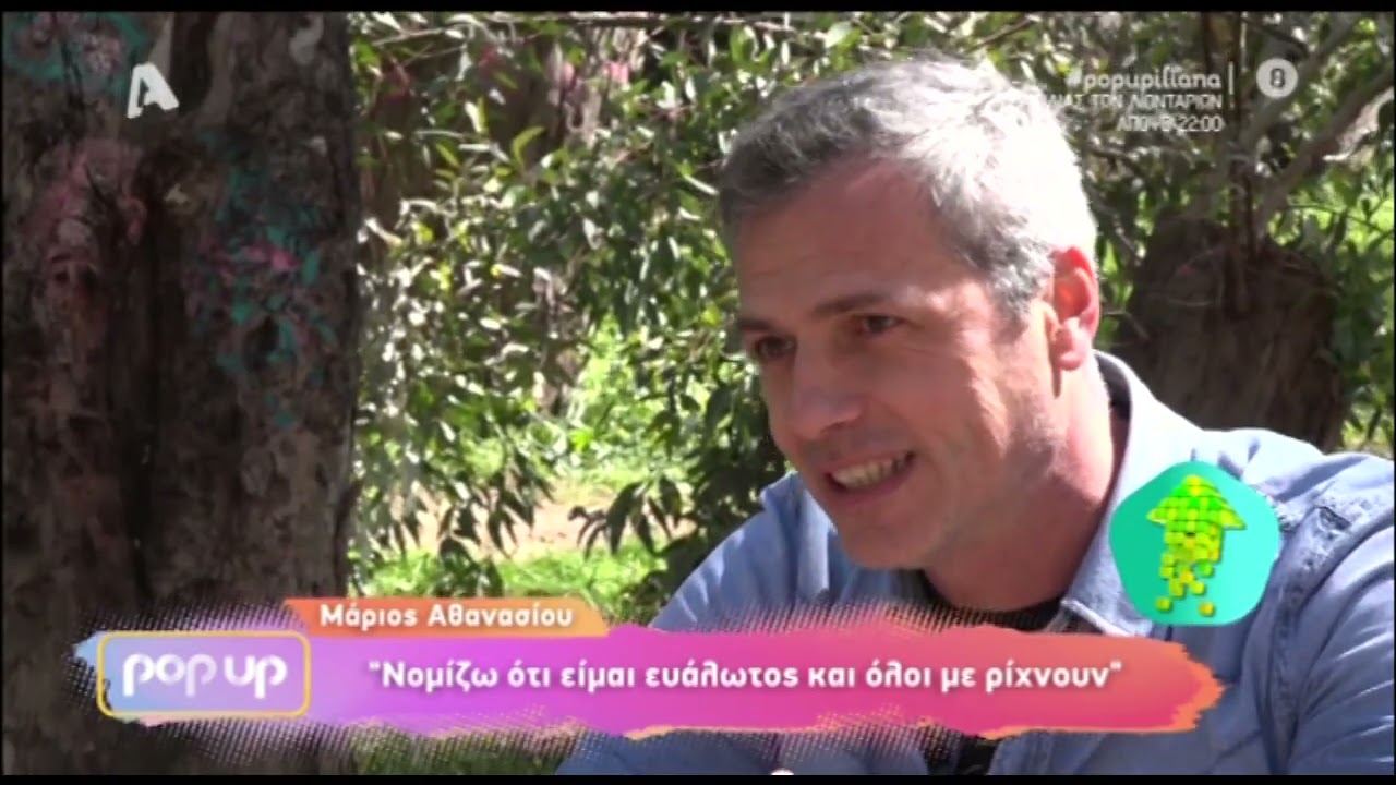 Μάριος Αθανασίου: 