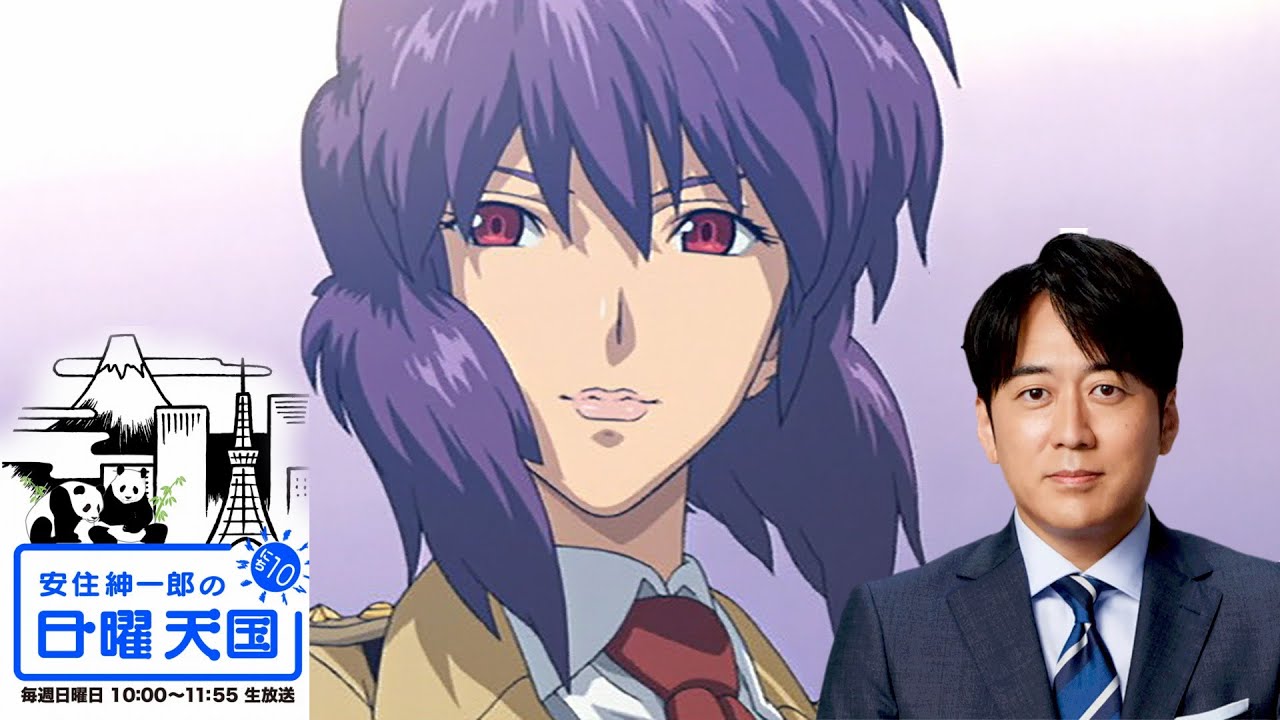 【田中敦子 追悼回】 TBSラジオ  安住紳一郎の日曜天国　完熟マンゴー・GHOSTの囁き