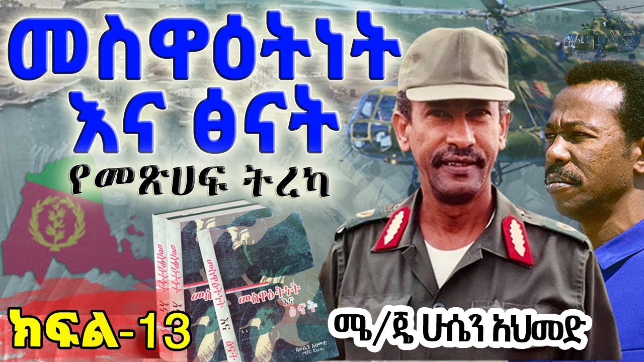 የመጽሀፉ ርእስ፡- 