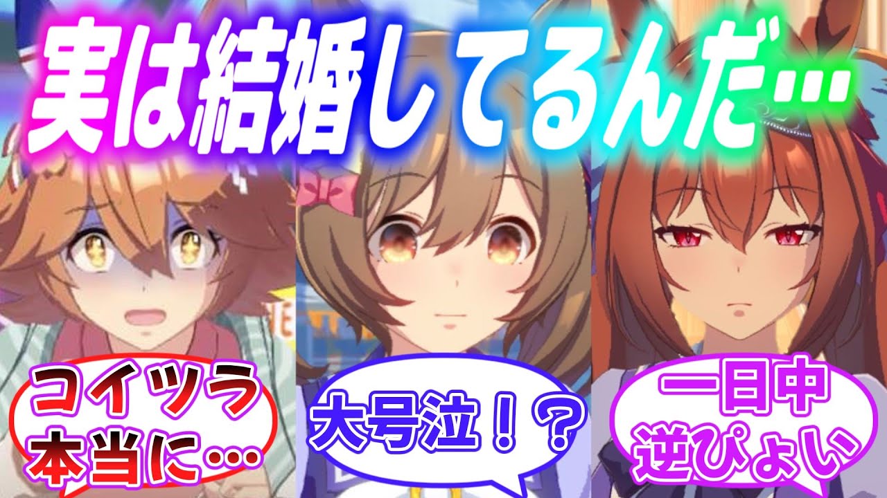 『担当にドッキリを仕掛けた結果、取り返しのつかないことになってしまうトレーナー達』に対するみんなの反応【ウマ娘】