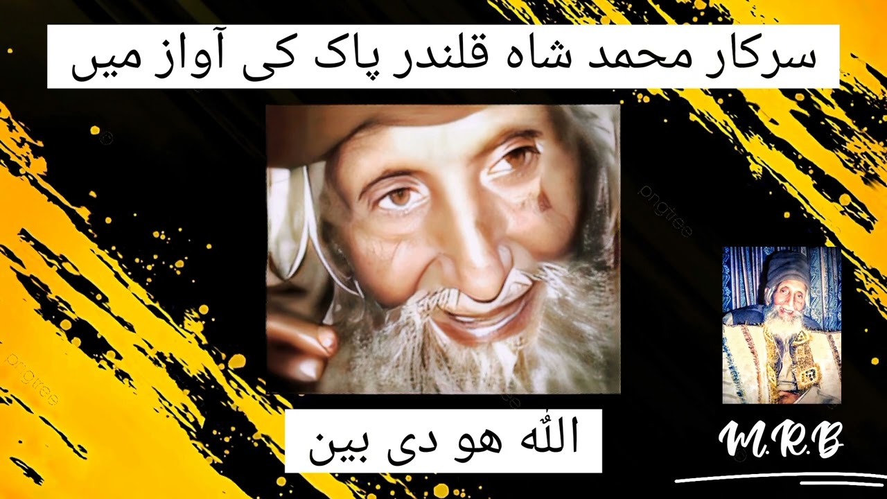 SARKAR MUHAMMAD SHAH QALANDAR PAK