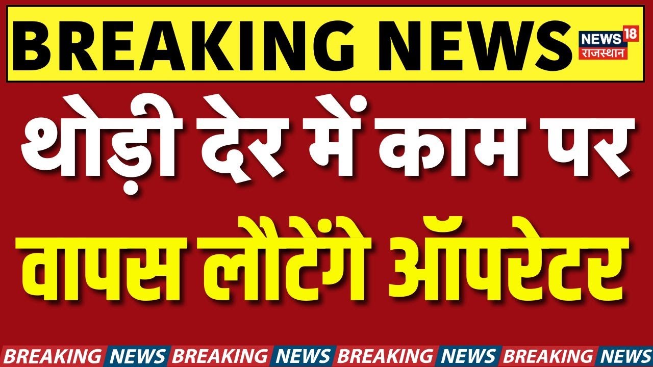 Rajasthan Bus Operators Strike Ended : ऑपरेटर्स की हड़ताल होगी खत्म? | Rajasthan News | Top News