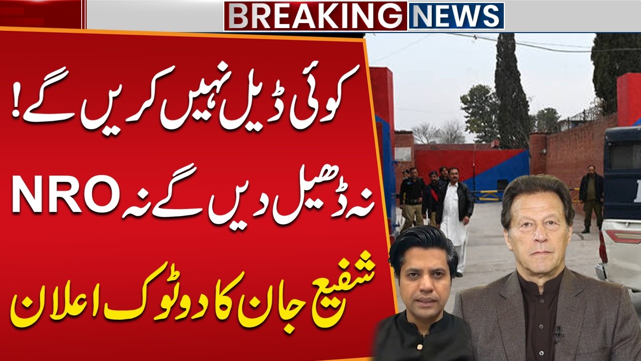 No Deal, No NRO! Shafi Jan Makes Strong Statement | KPK Govt’s Clear Message