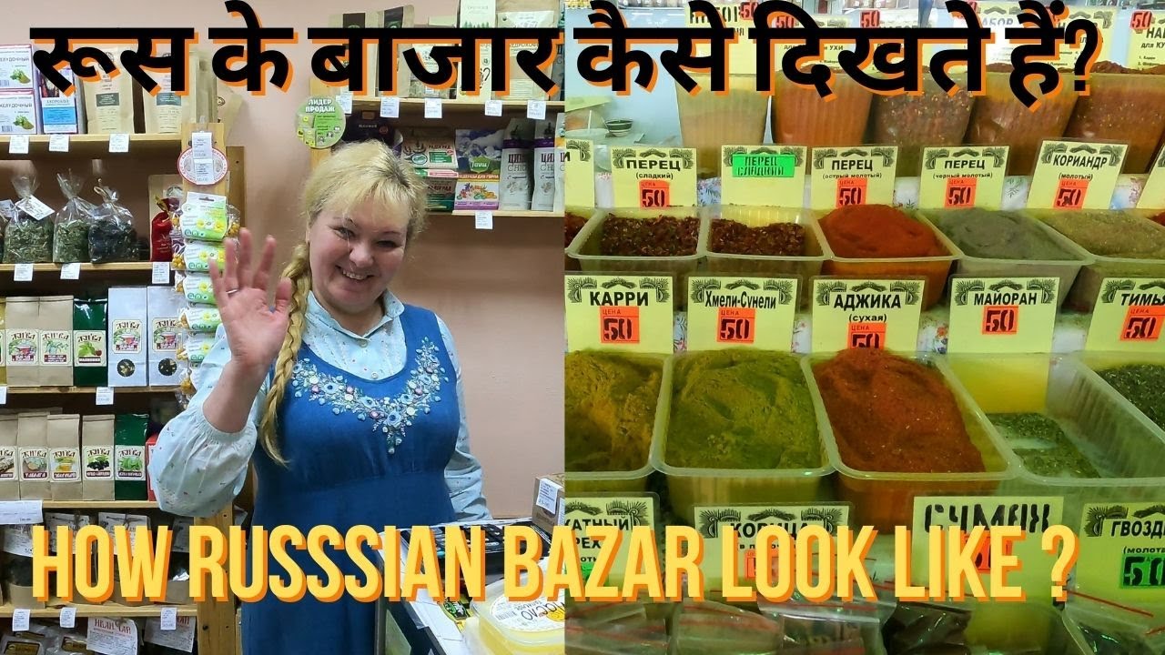 A day in A Russian Bazar. How Russian Bazar looks like ?रूस के बाजार