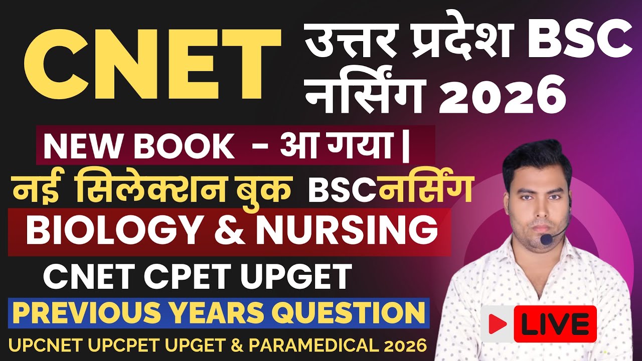 TIWARI CLASSES - NEW BOOK LUNCHING 2026 | NEW BOOK UPCNET UPGET UPCPET BSC NURSING ENTRANCE EXAM |