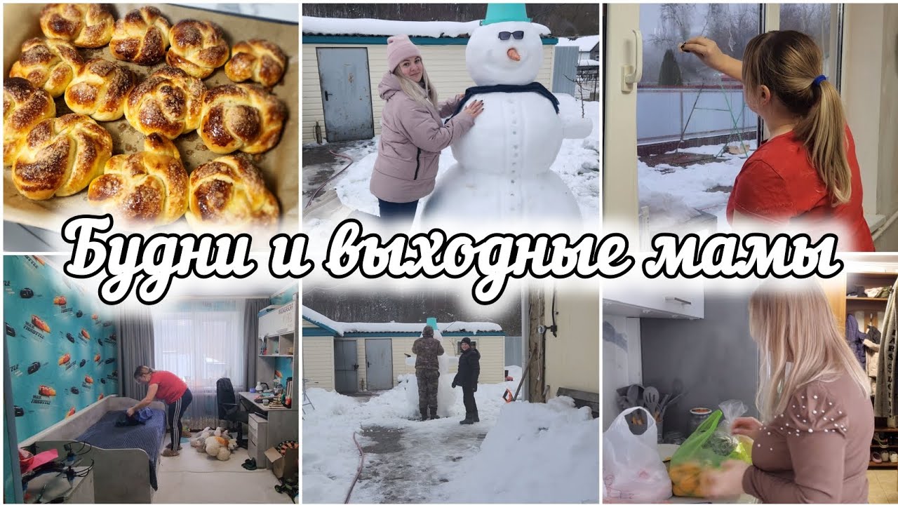 ВЛОГ❄️Я СМЕНИЛА ИМИДЖ💇🏼‍♀️БУЛОЧКИ К ЧАЮ🥨НАВОДИМ ПОРЯДОК 🧺🧹ЗАКУПИЛИСЬ МЯСОМ🥩