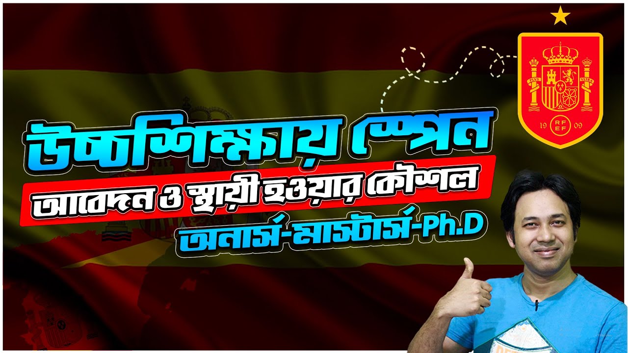 Study in Spain from Bangladesh | উচ্চশিক্ষায় স্পেন | Higher Study In SPAIN-Full Admission Process