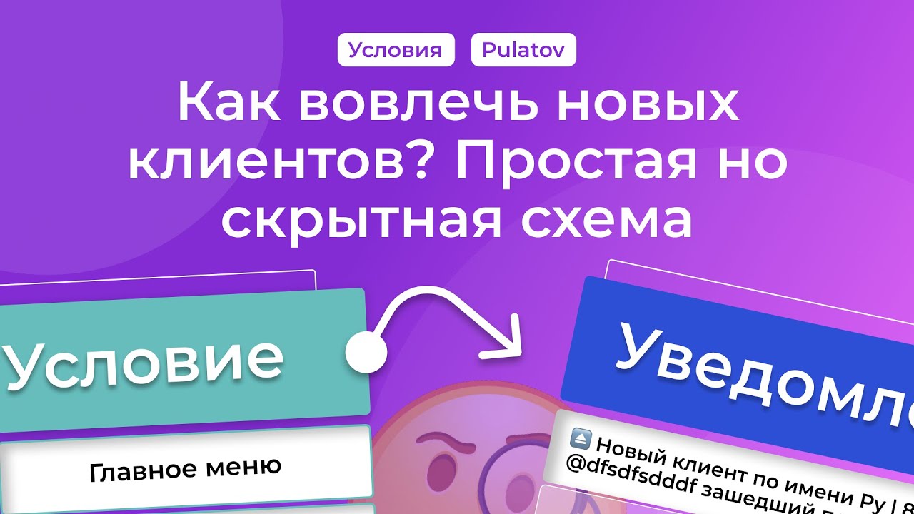 🤳🏻 Секрет вовлечения в Telegram-ботах: простая система из 2 команд
