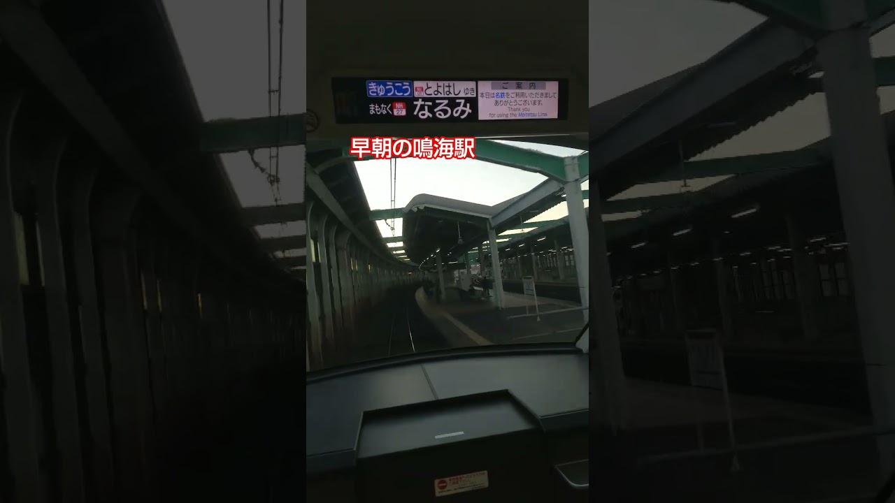 #名鉄