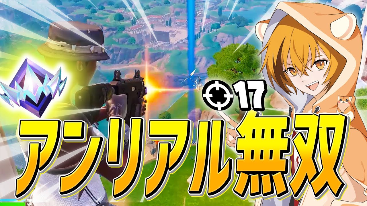 念願のアンリアル！！いきなりばちぼこ無双で大暴れ！？【フォートナイト/Fortnite】