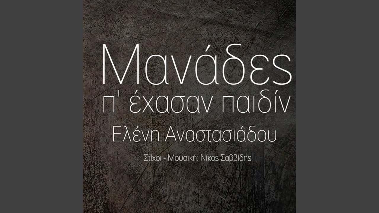 Manades p exasan paidin