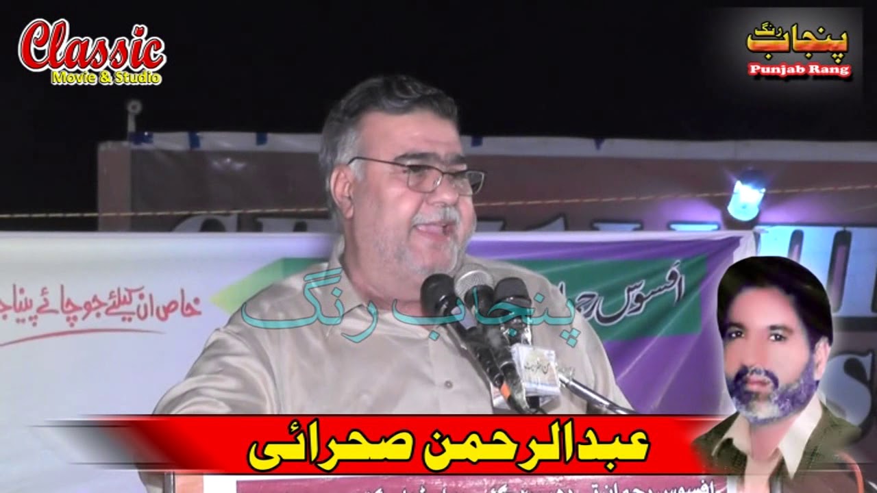 Muhammad Ali Shad  | Mehfil Mushaira Abdul Rehman Sahrai Rehman Adbi Sangat Bhowana Chiniot