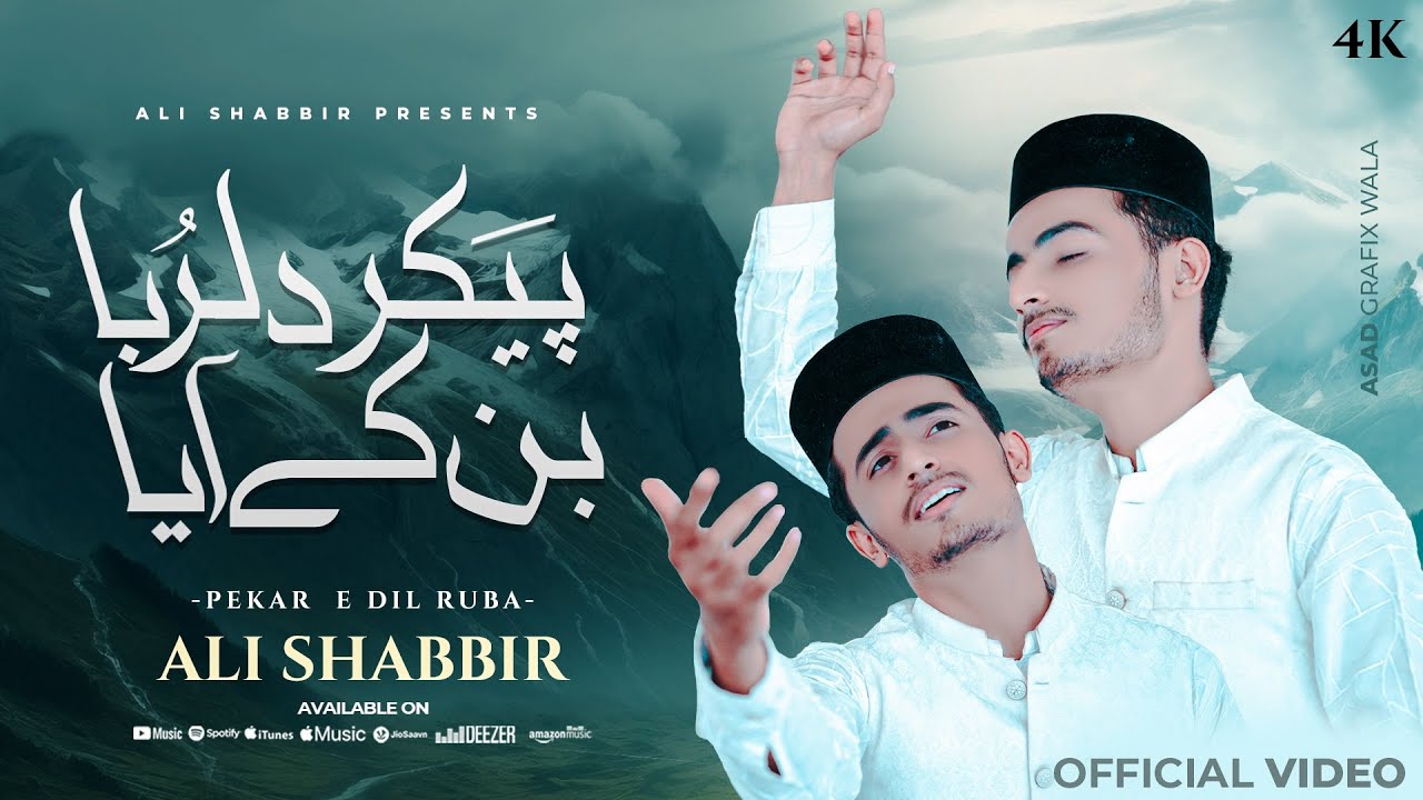 Rabi ul Awwal Special Naat 2024 - Pekar e Dilruba Ban ke Aya - Heart Touching Kalam - Ali Shabbir
