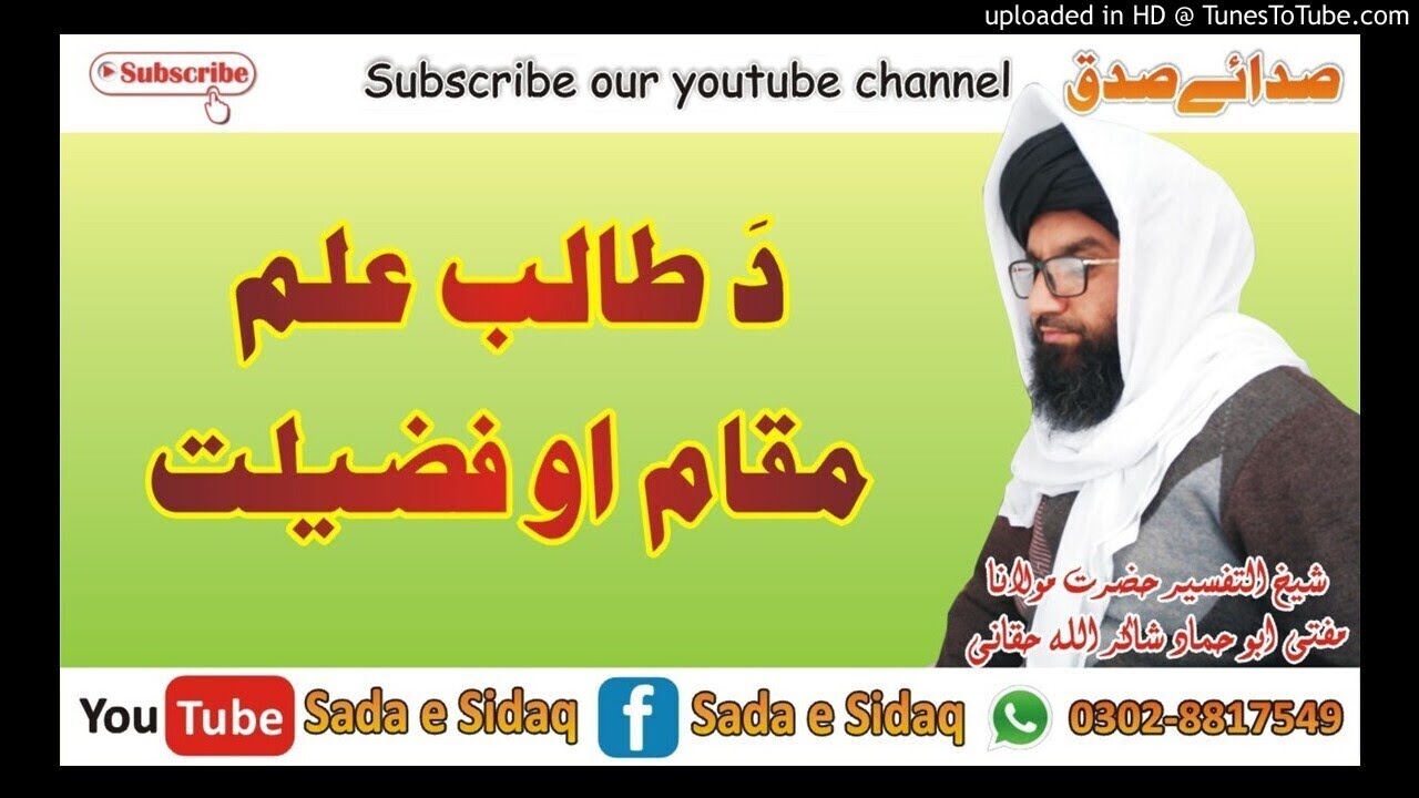 #Pashto Bayan #د طالب علم مقام او فضیلت