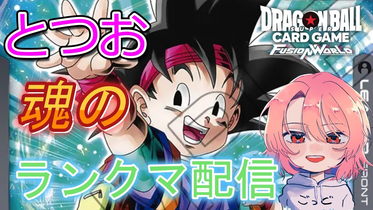 【DBFW】悟空Jrの可能性【ドラゴンボールフュージョンワールド】