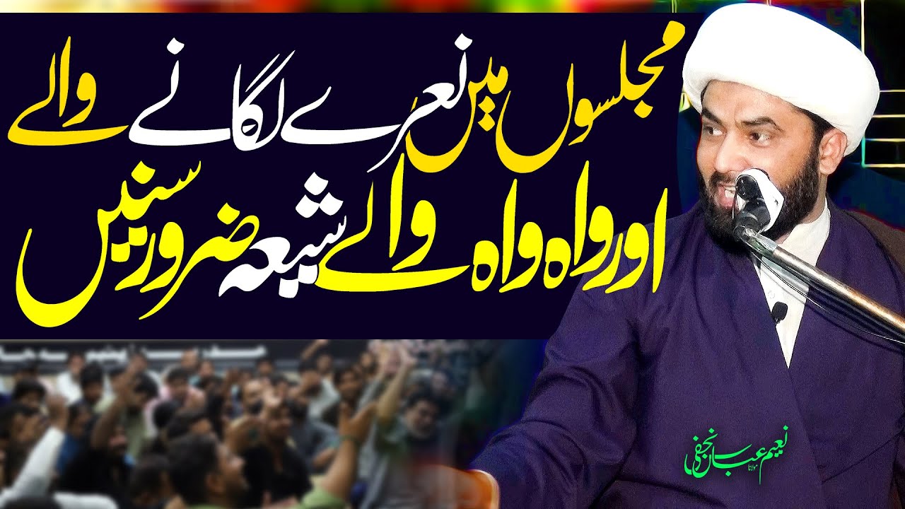 Majlison Main Naray Lagany Walay Shia | Maulana Naeem Abbas Najafi | ⓒ