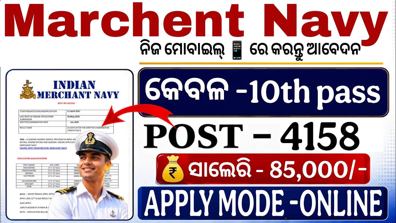 Merchant Navy Recruitment 2026 🚢 | 10th/12th Pass Job | Salary ₹85,000 #govtjobodisha #odishajob